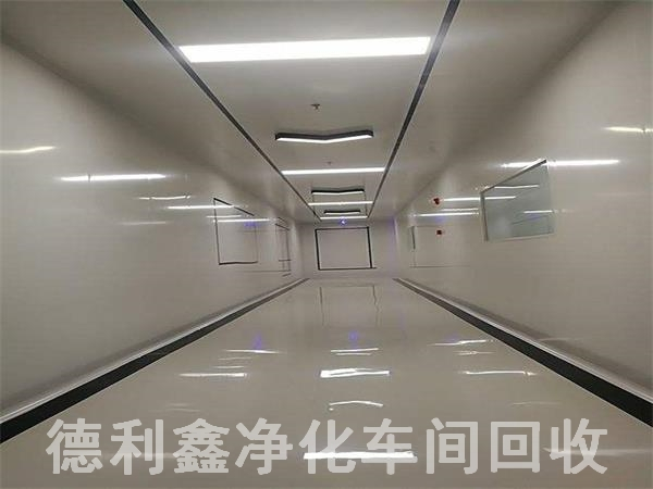 北京凈化車(chē)間回收，北京無(wú)塵車(chē)間回收