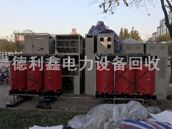 北京廊坊變壓器回收，干式變壓器回收價(jià)格，高價(jià)回收
