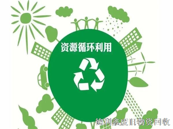 再生資源回收亟待解決，規范渠道是關(guān)鍵